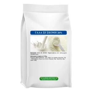 Γάλα Πλήρες σε Σκόνη 26% Λιπαρά