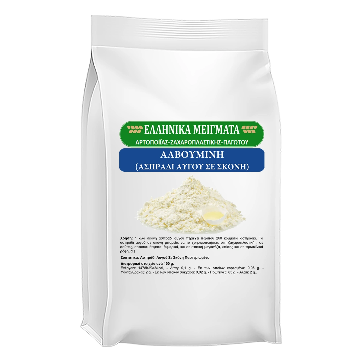 Αλβουμίνη Αυγού σε Σκόνη